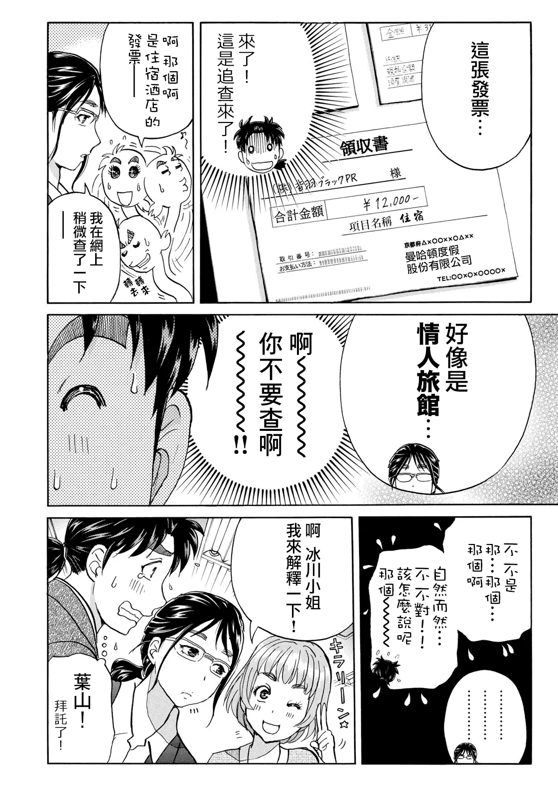 第39话 告别京都 第10页