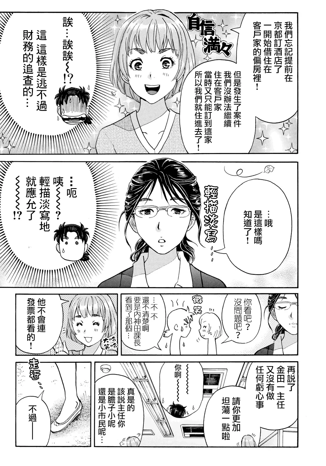 第39话 告别京都 第11页