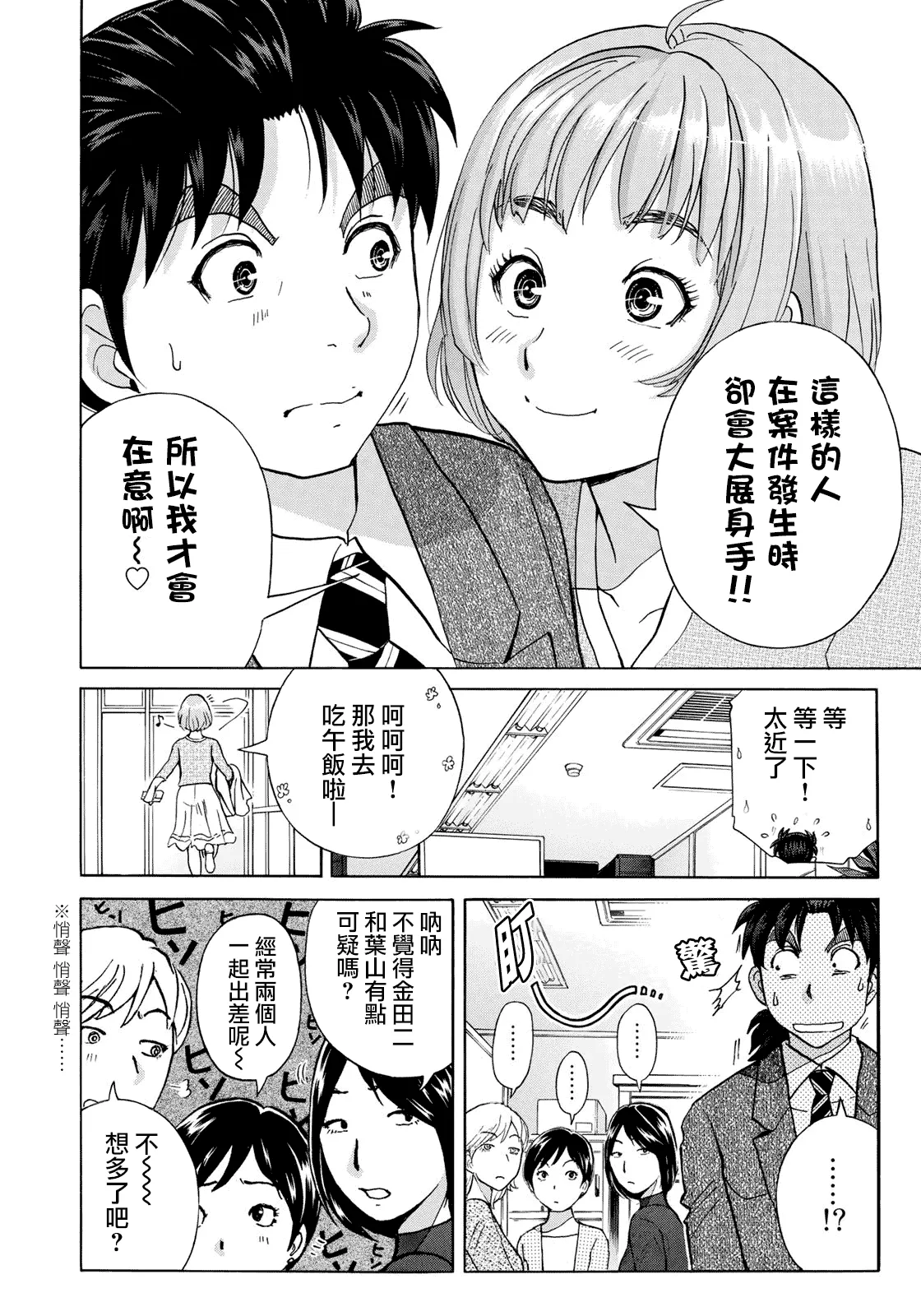 第39话 告别京都 第12页