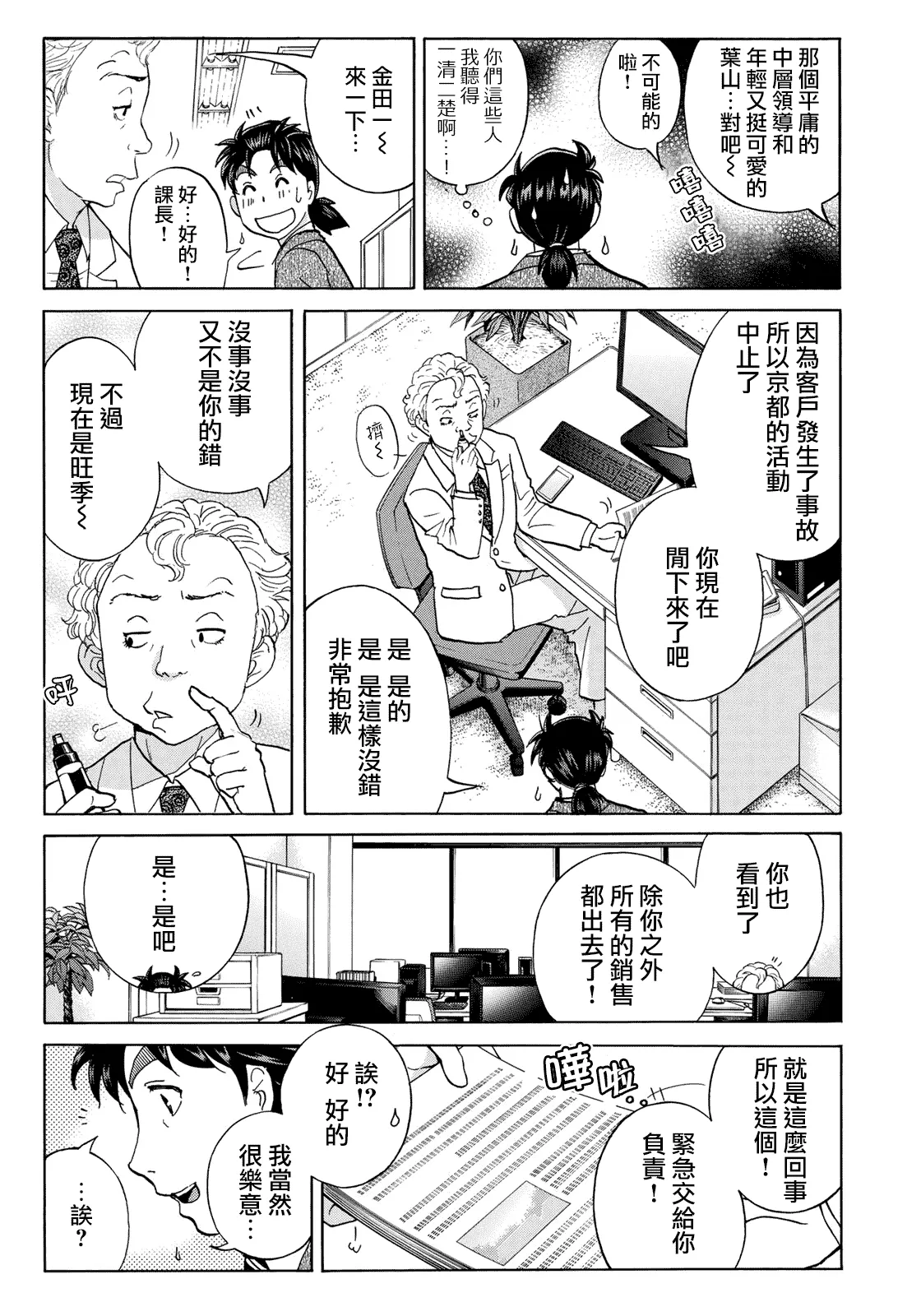 第39话 告别京都 第13页