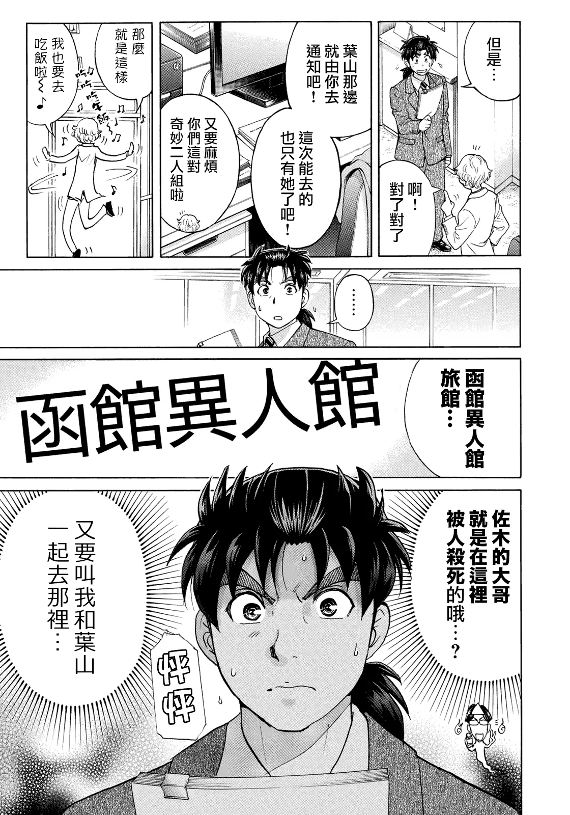 第39话 告别京都 第15页