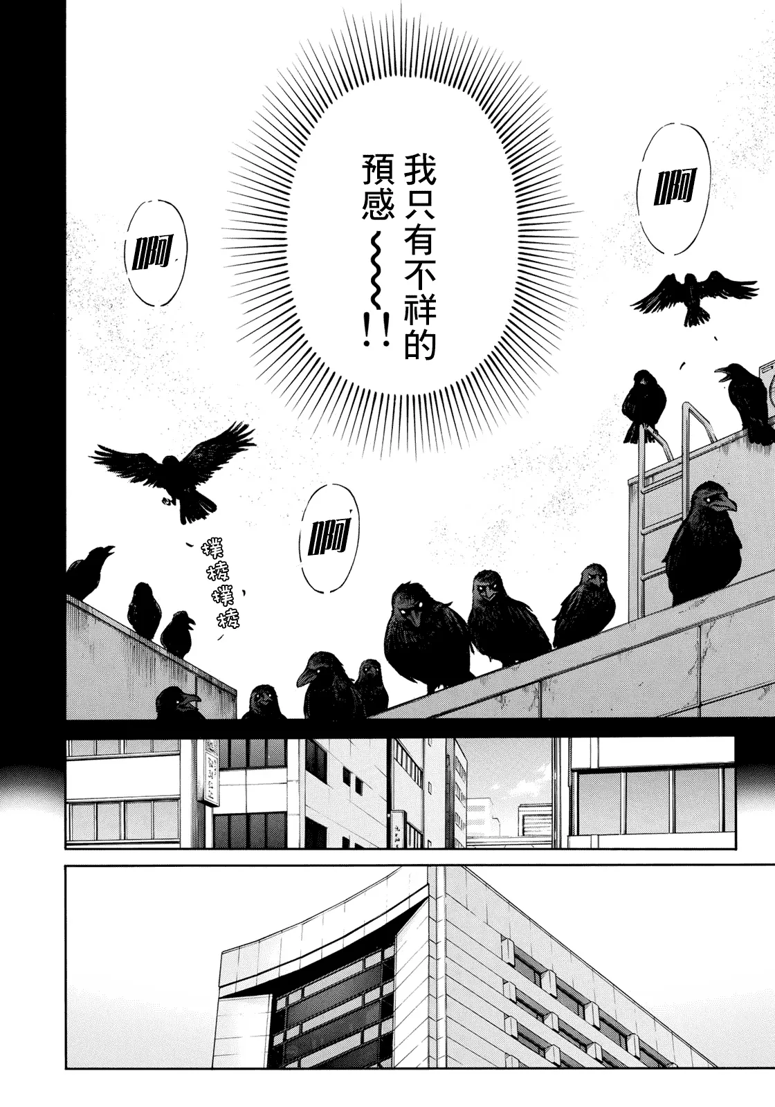 第39话 告别京都 第16页