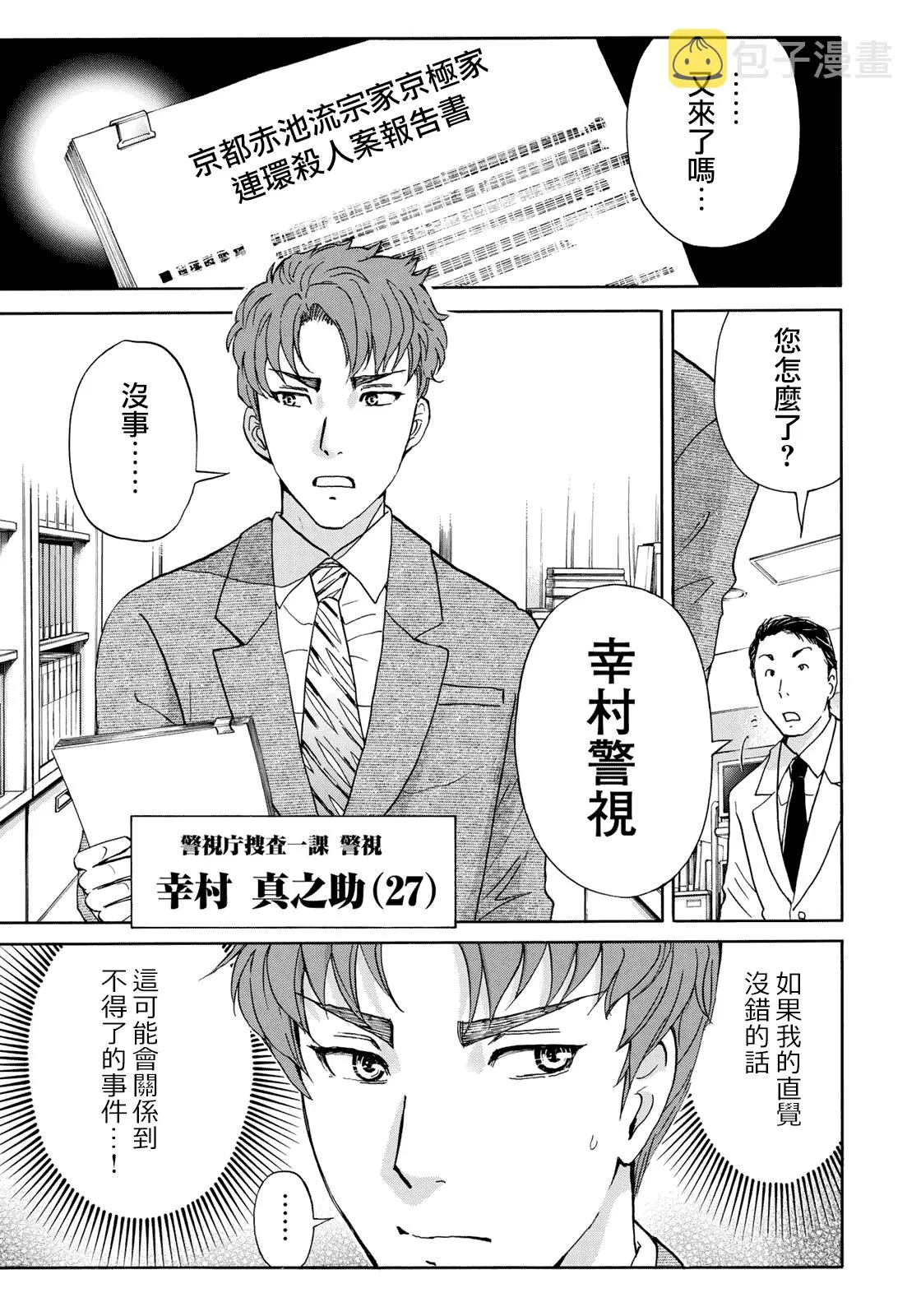第39话 告别京都 第17页