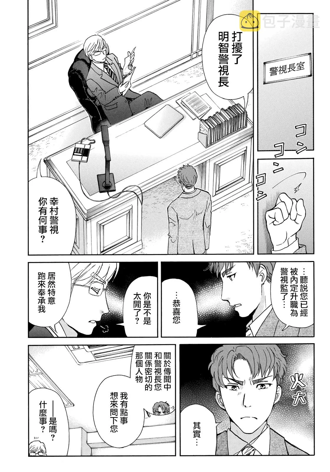 第39话 告别京都 第18页