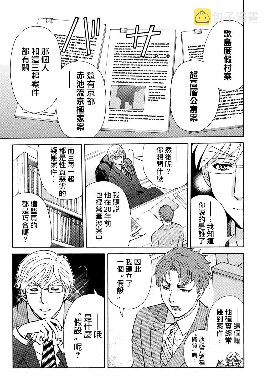 第39话 告别京都 第19页
