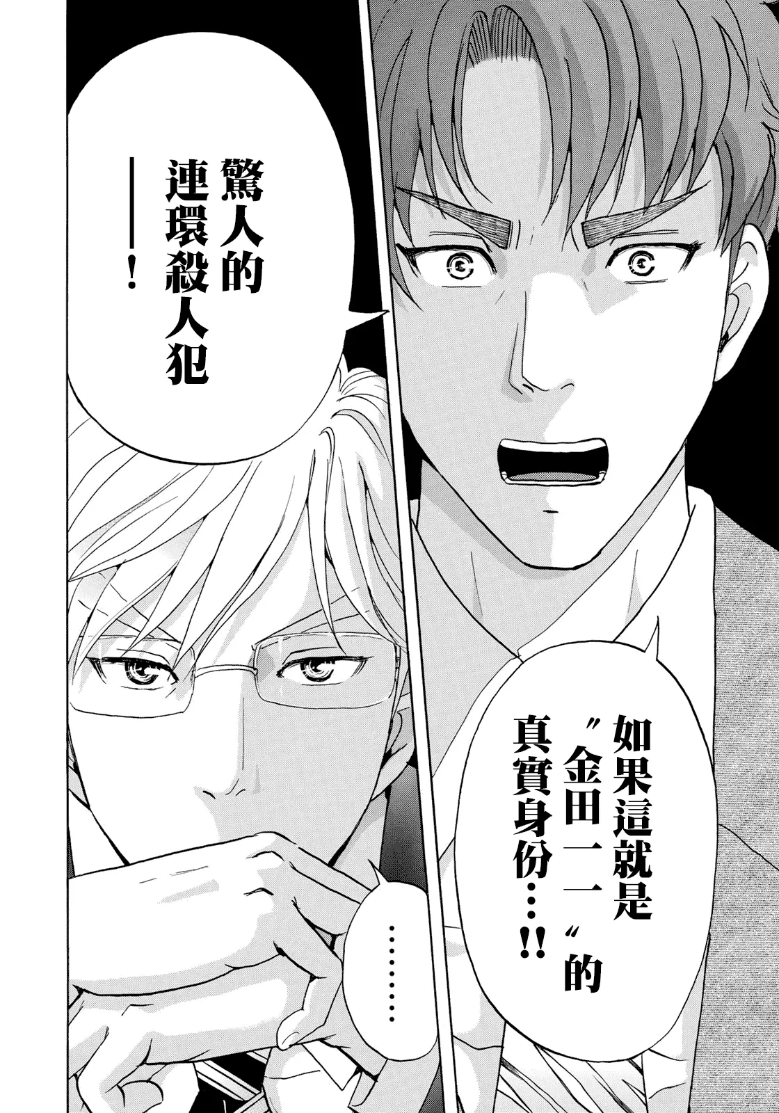 第39话 告别京都 第20页