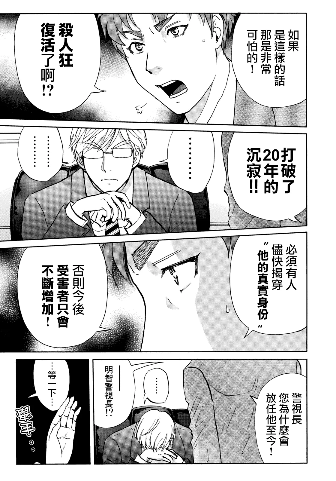 第39话 告别京都 第21页