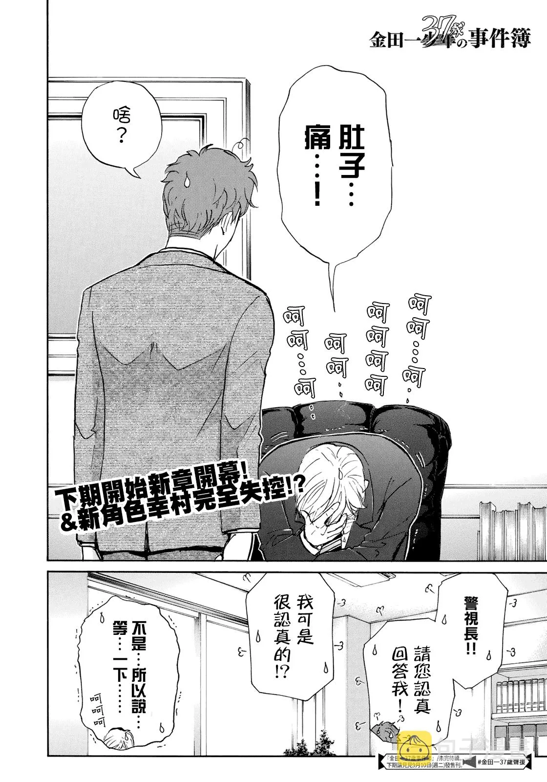 第39话 告别京都 第22页