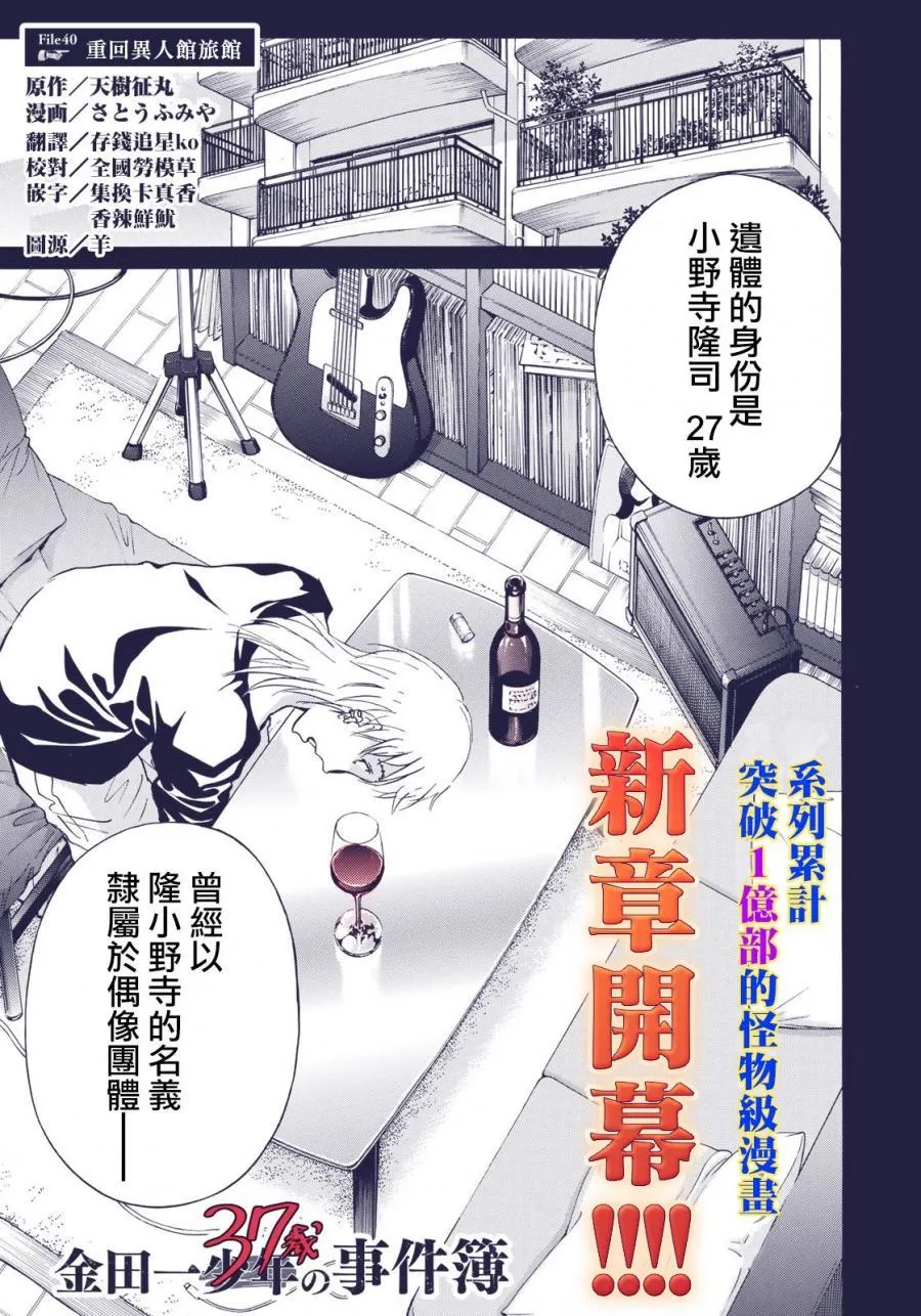 第40话 重回异人馆旅馆 第1页