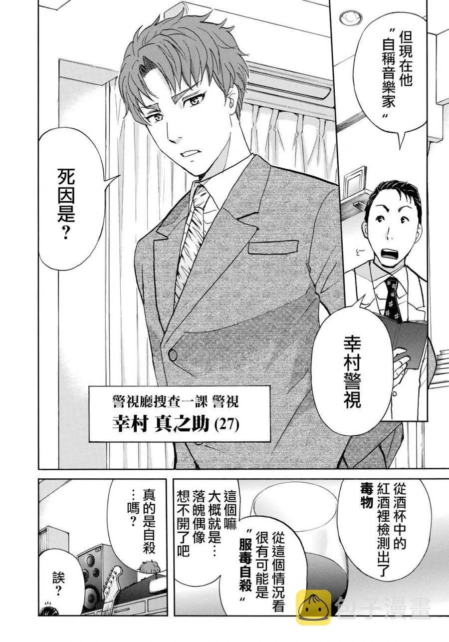 第40话 重回异人馆旅馆 第2页