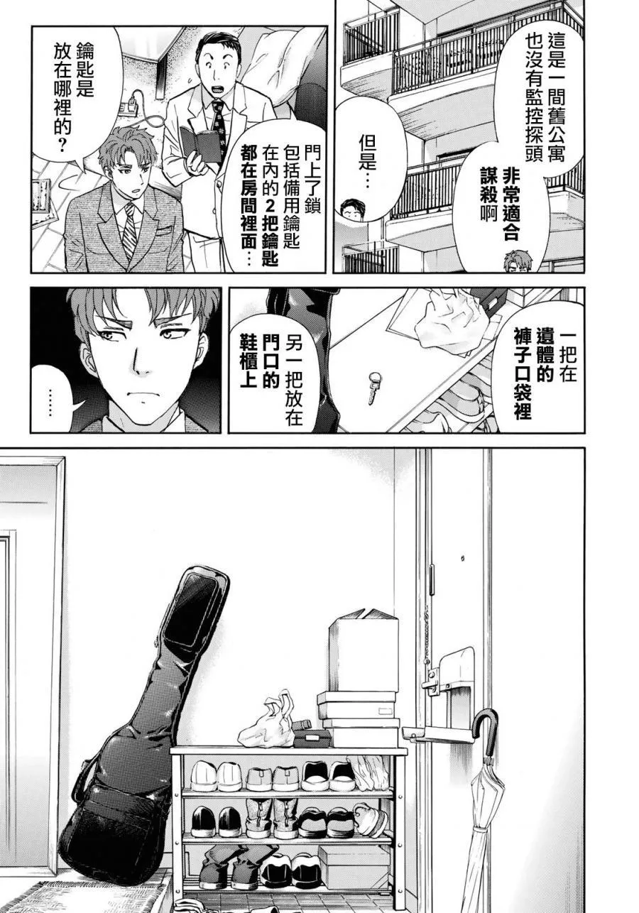 第40话 重回异人馆旅馆 第3页