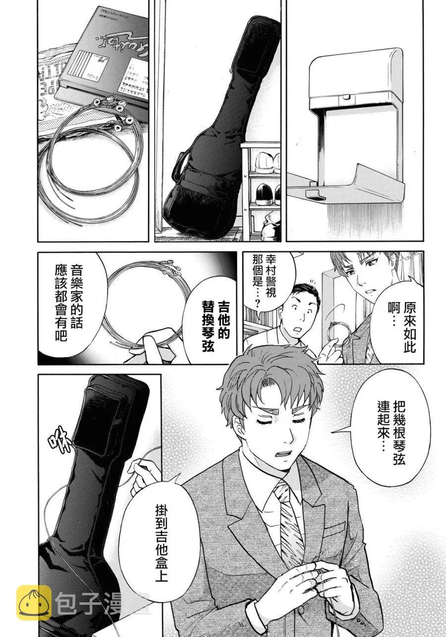 第40话 重回异人馆旅馆 第4页