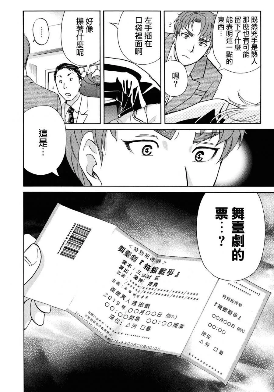 第40话 重回异人馆旅馆 第8页
