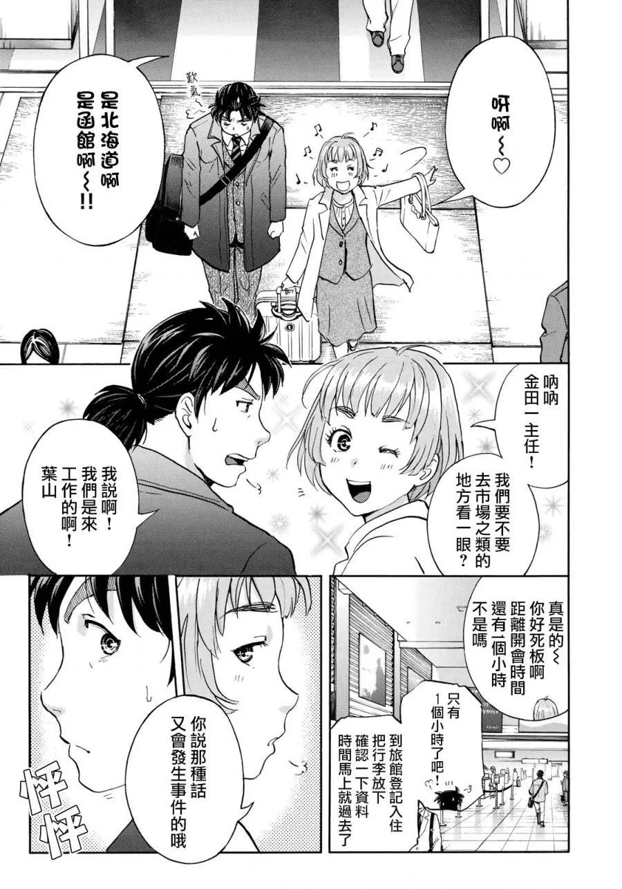 第40话 重回异人馆旅馆 第10页