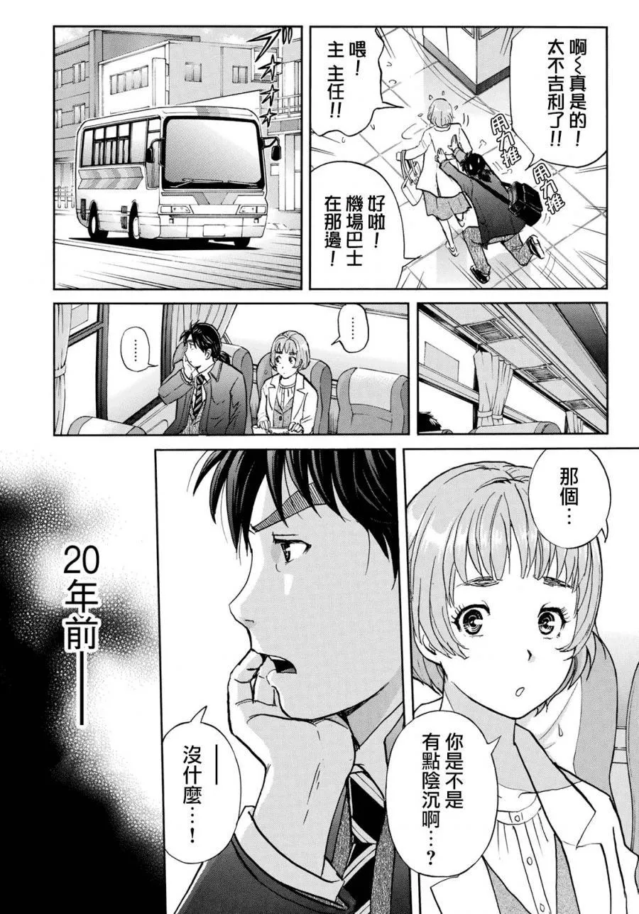第40话 重回异人馆旅馆 第11页