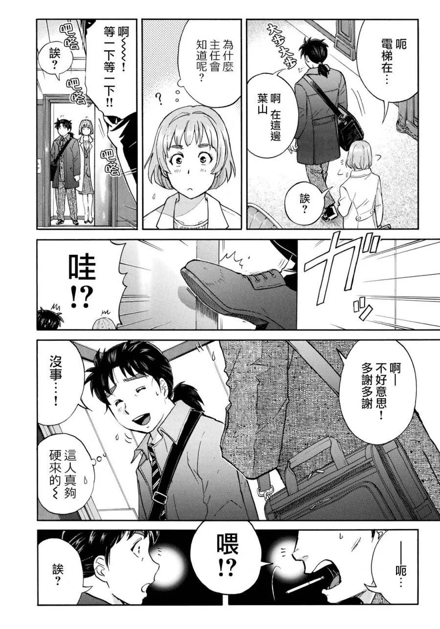 第40话 重回异人馆旅馆 第14页