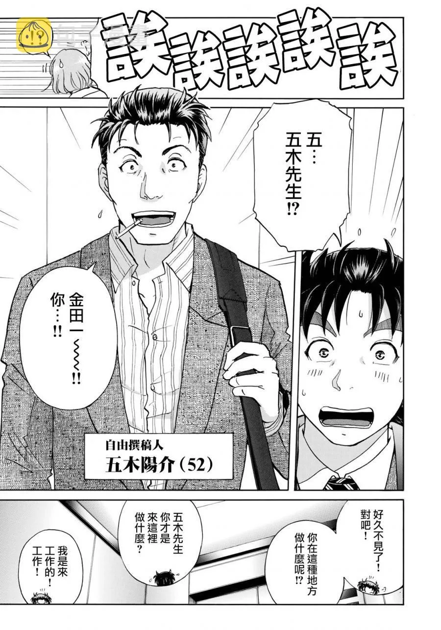 第40话 重回异人馆旅馆 第15页