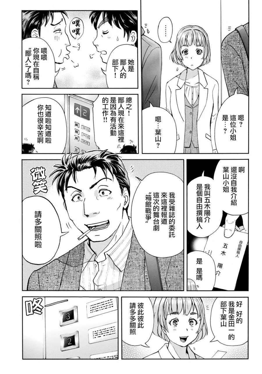 第40话 重回异人馆旅馆 第16页