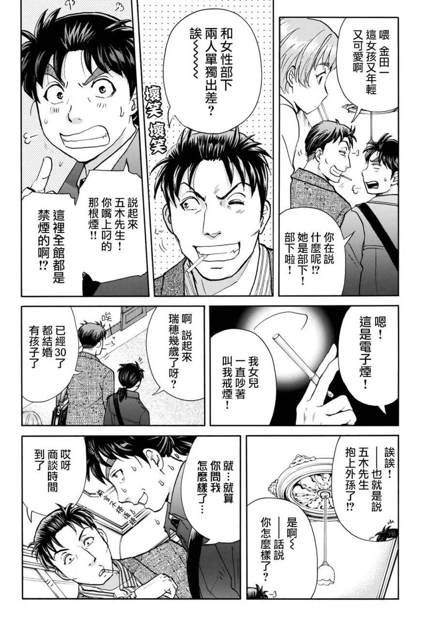 第40话 重回异人馆旅馆 第17页