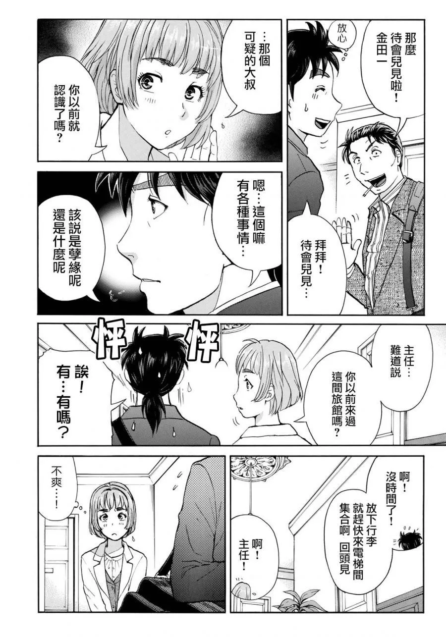 第40话 重回异人馆旅馆 第18页