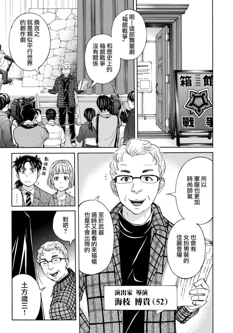 第40话 重回异人馆旅馆 第19页