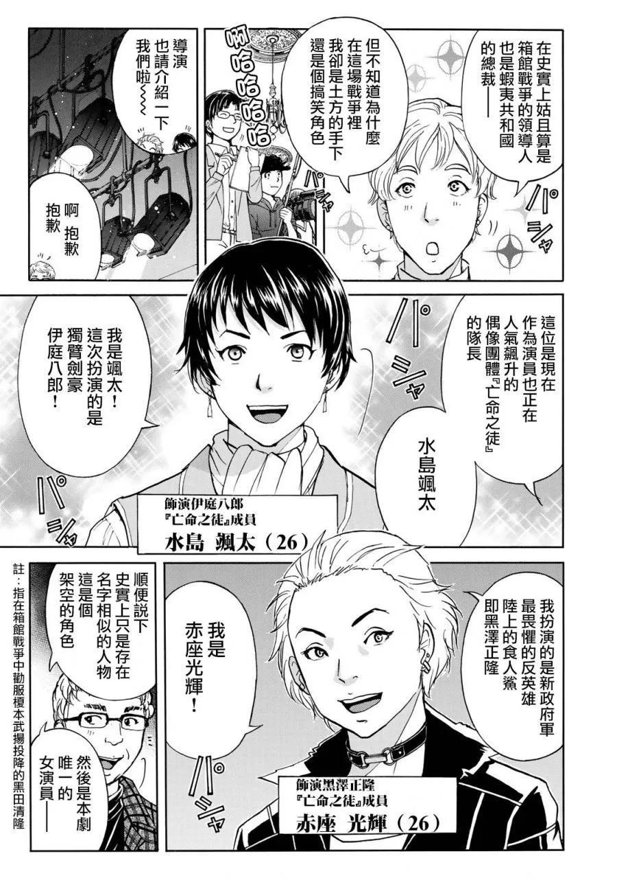 第40话 重回异人馆旅馆 第21页