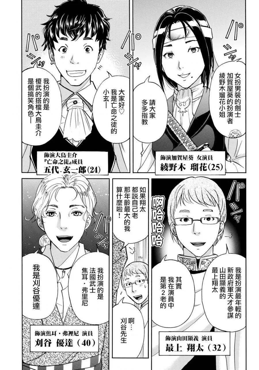 第40话 重回异人馆旅馆 第22页