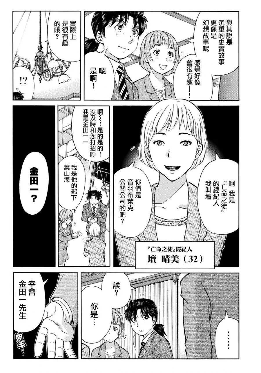 第40话 重回异人馆旅馆 第23页