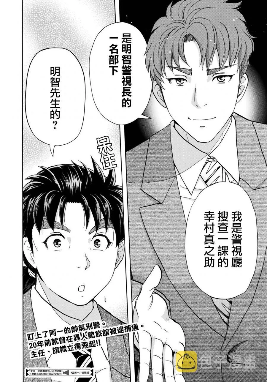 第40话 重回异人馆旅馆 第24页