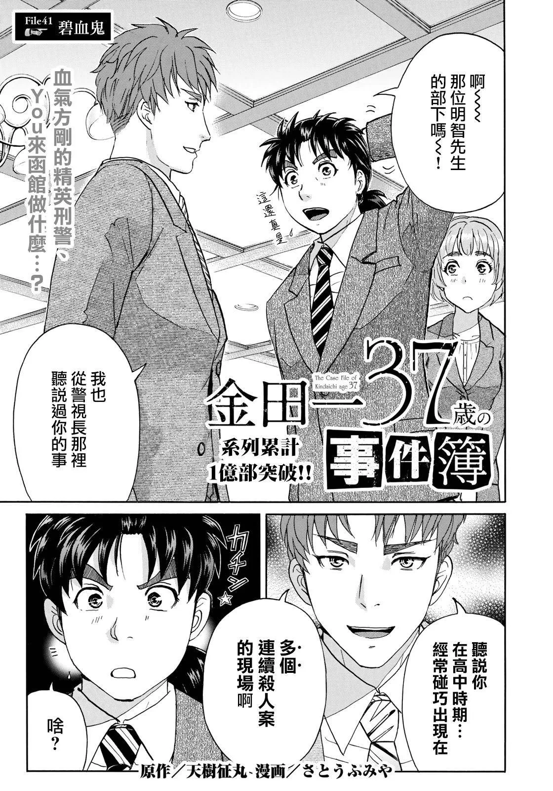 第41话 碧血鬼 第1页