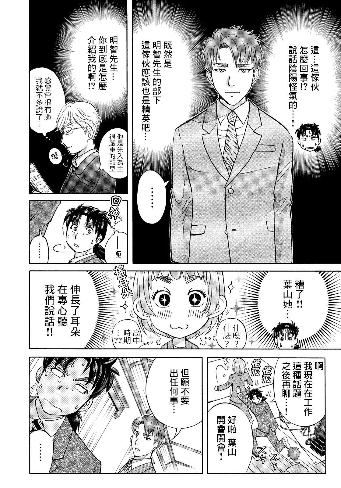 第41话 碧血鬼 第2页