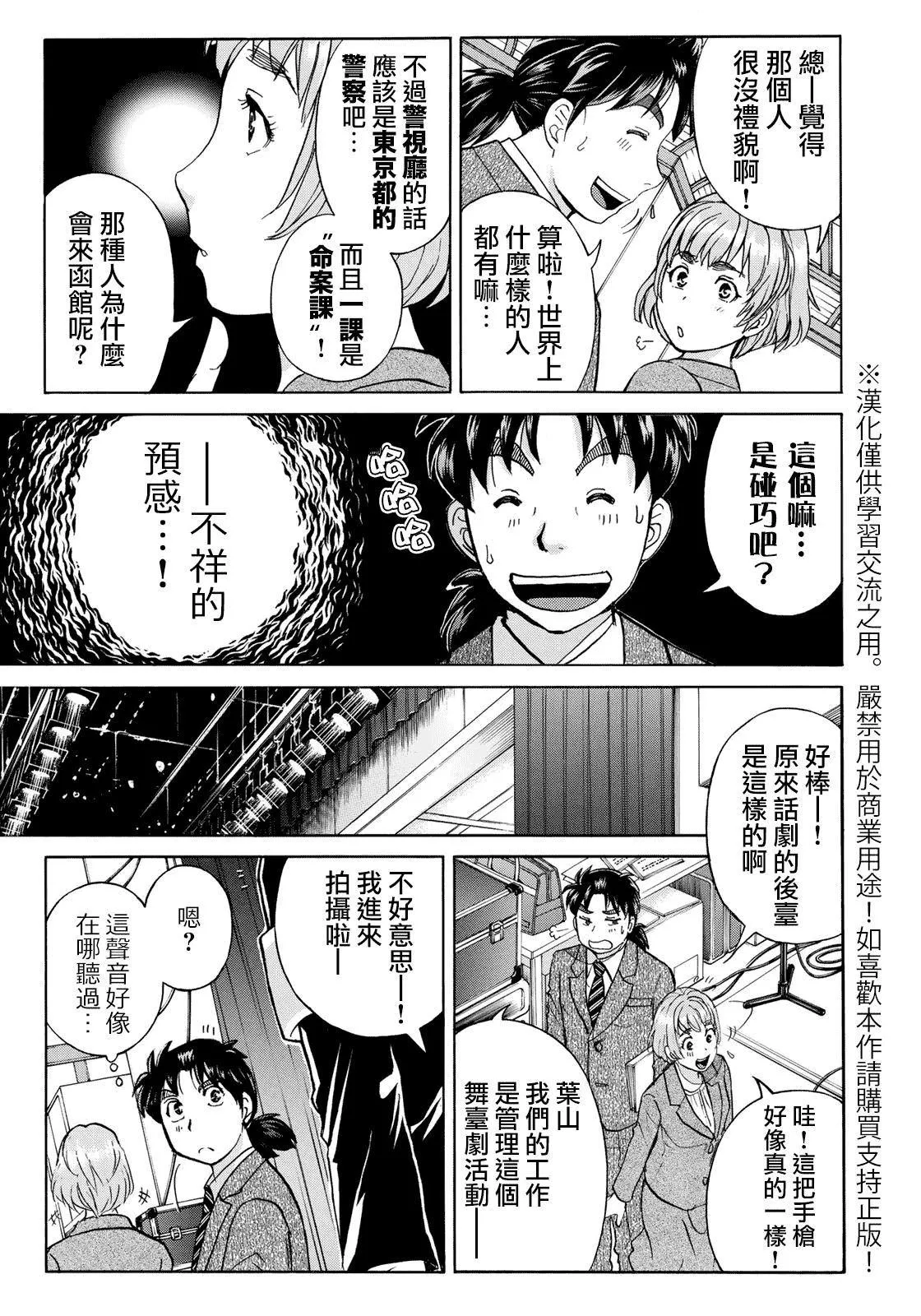第41话 碧血鬼 第3页