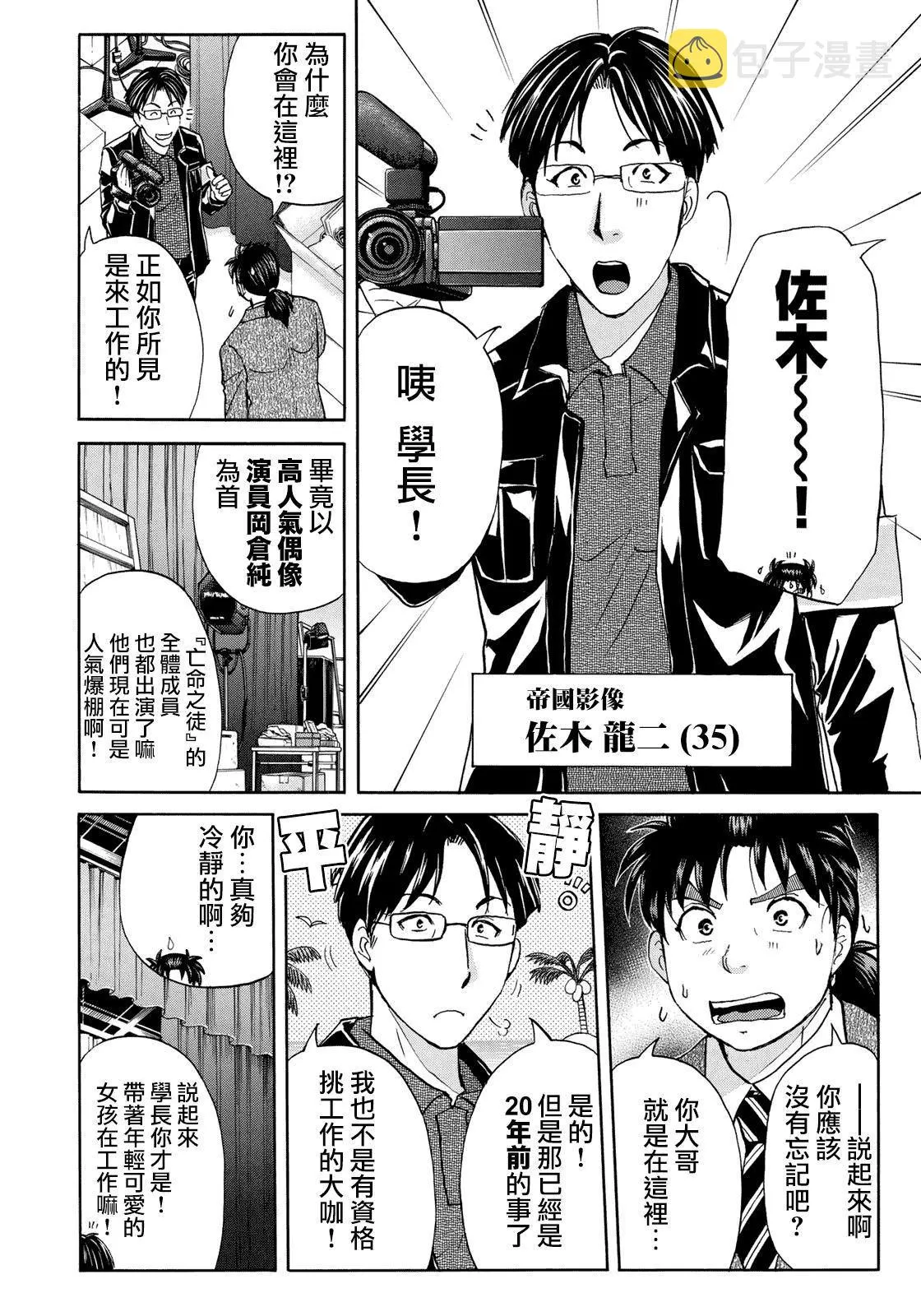 第41话 碧血鬼 第4页