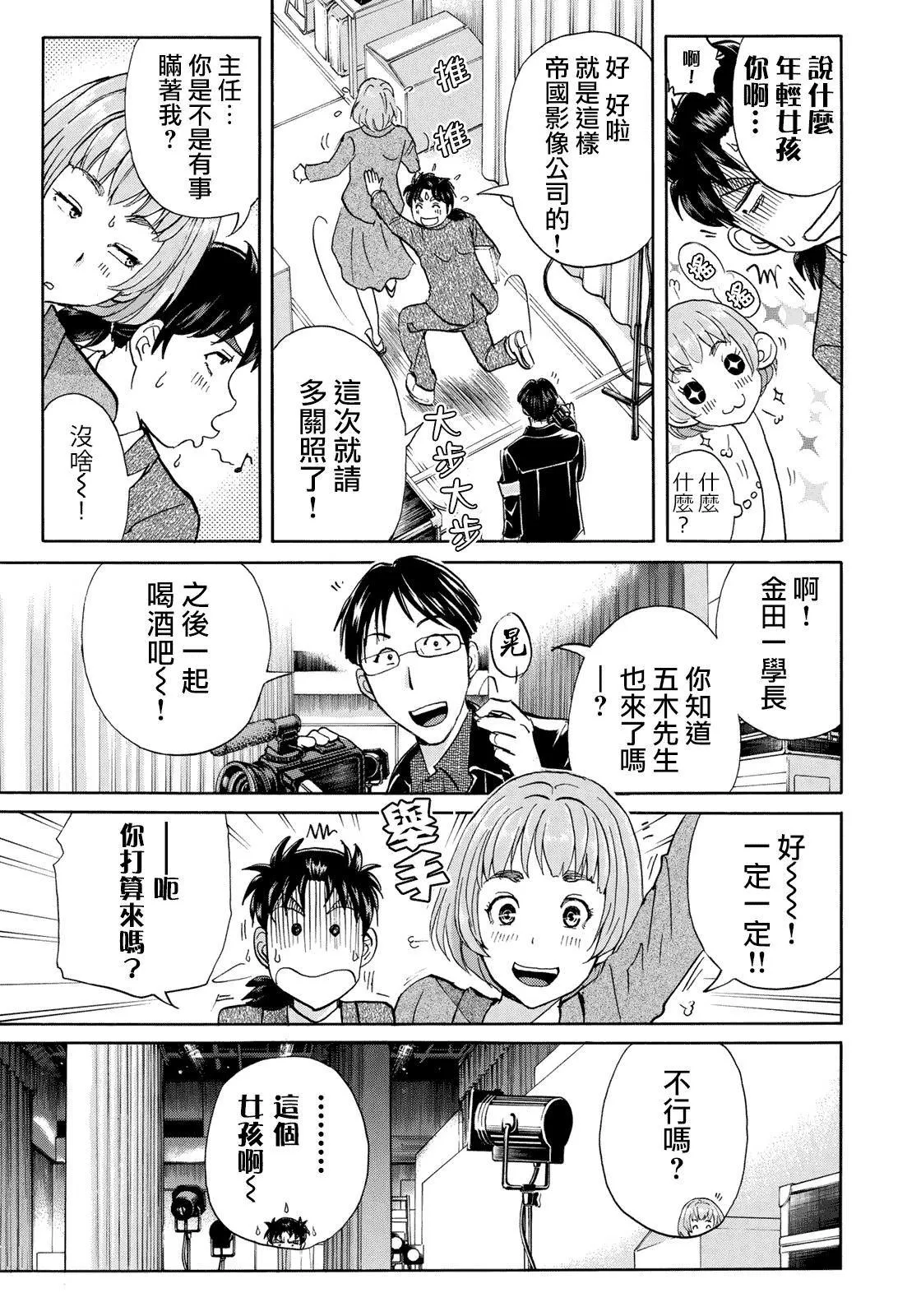 第41话 碧血鬼 第5页