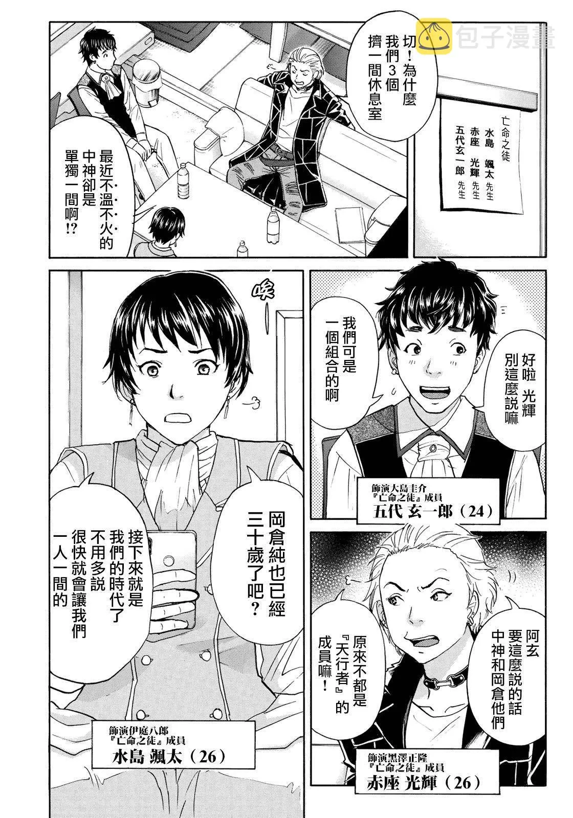 第41话 碧血鬼 第6页