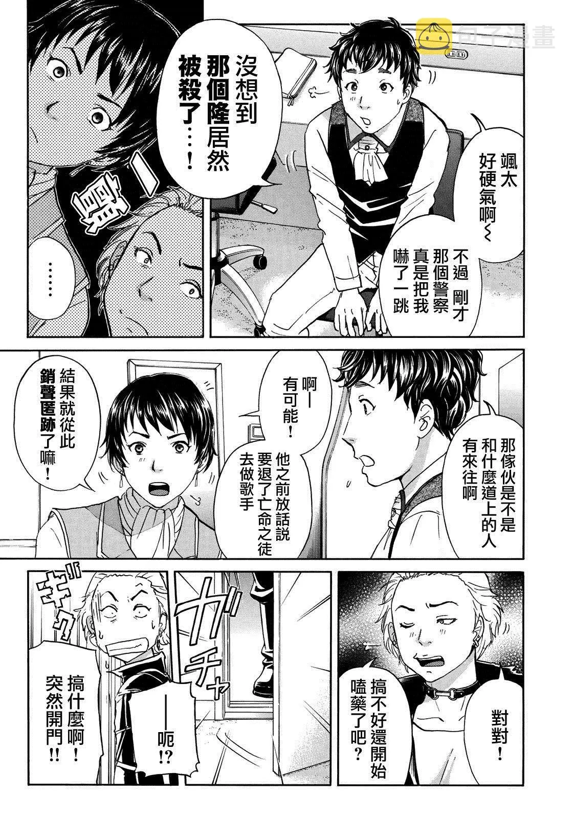 第41话 碧血鬼 第7页