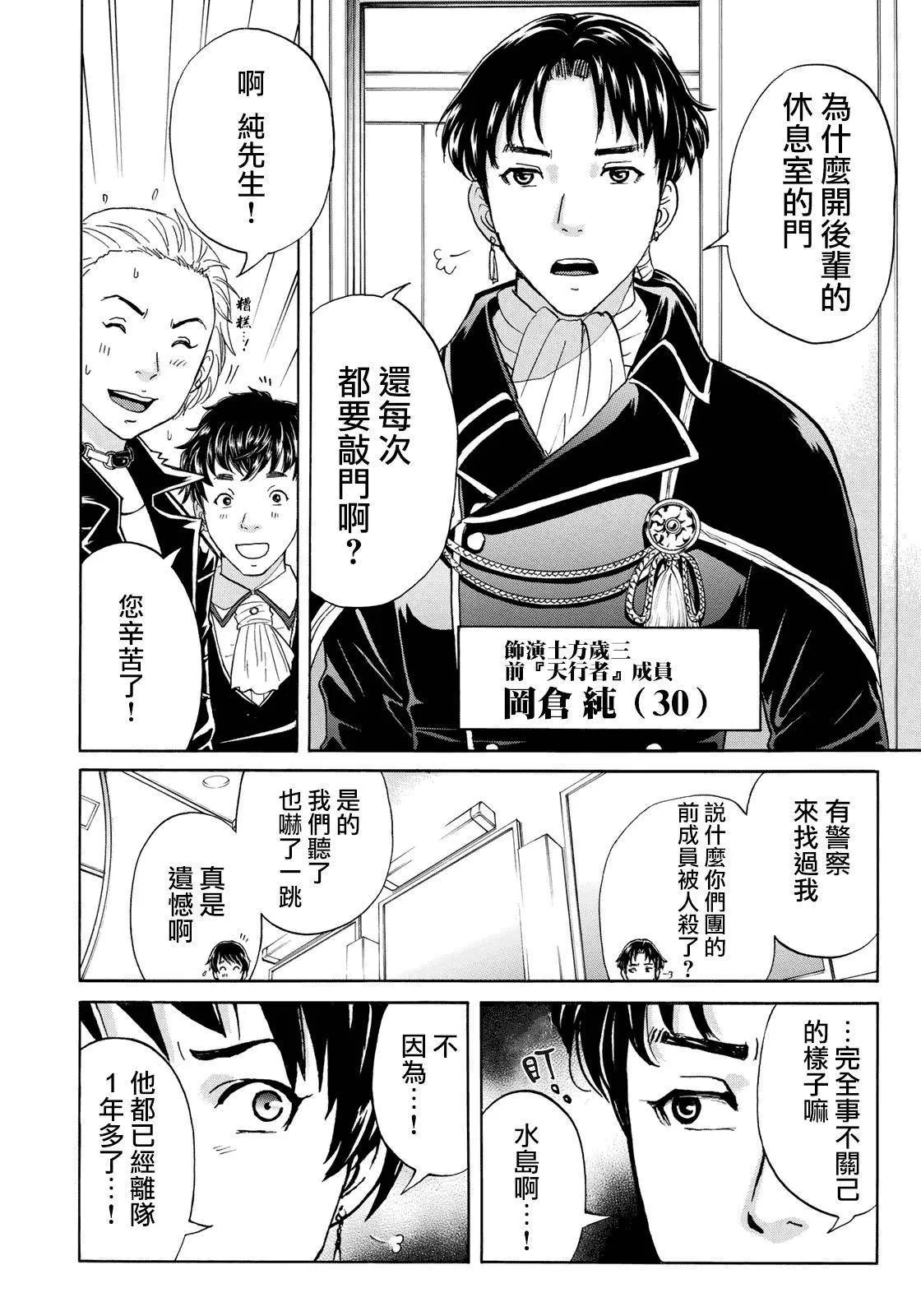 第41话 碧血鬼 第8页