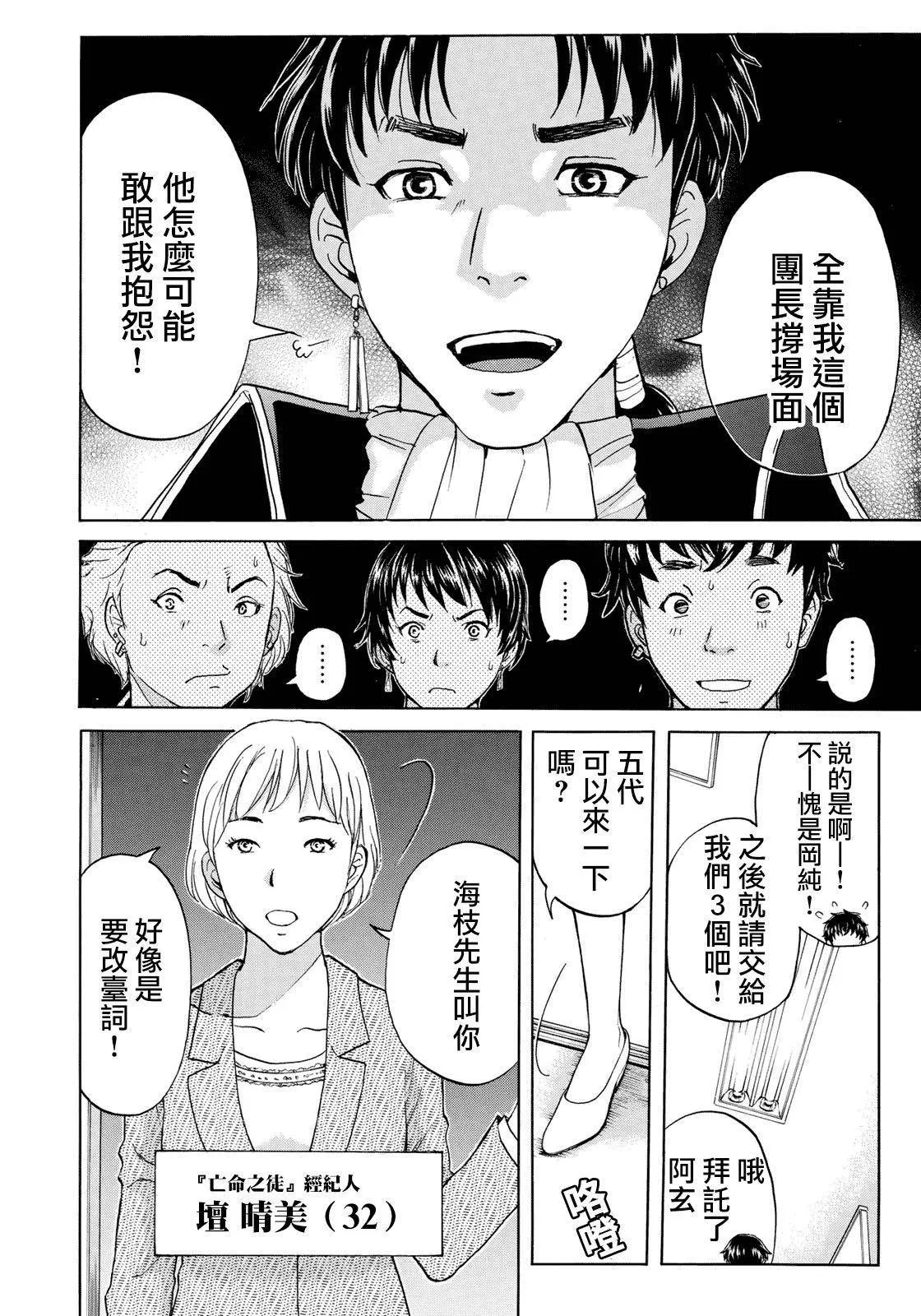 第41话 碧血鬼 第10页