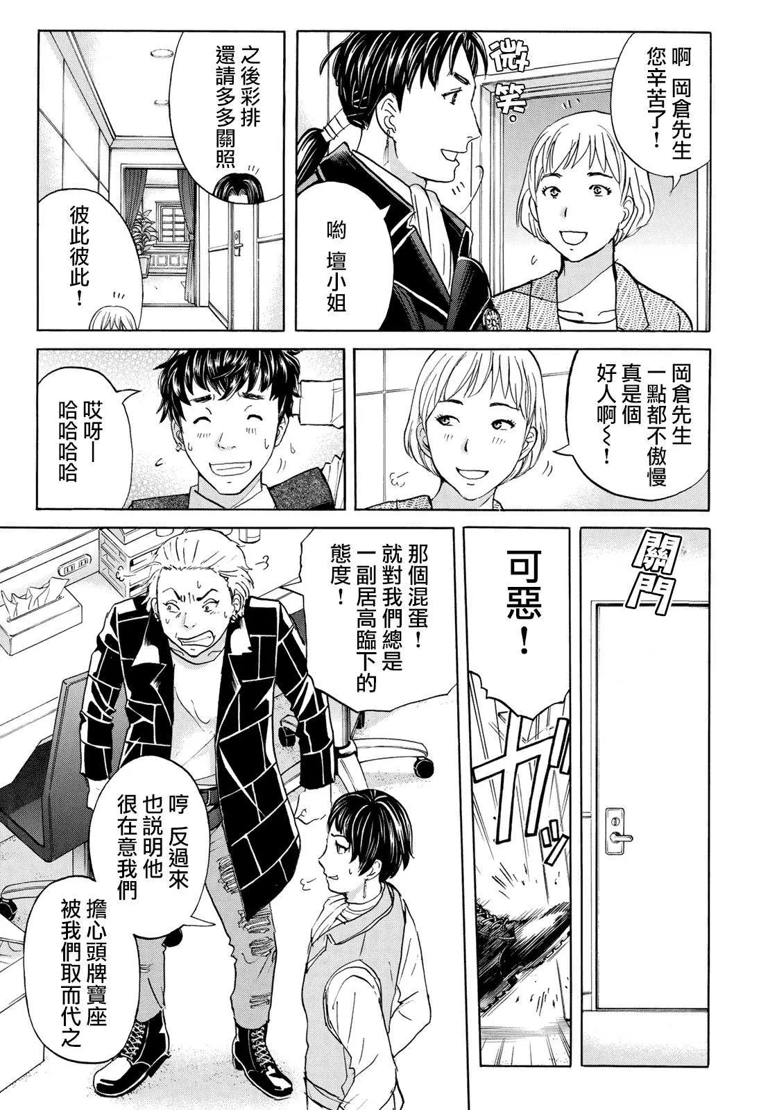 第41话 碧血鬼 第11页