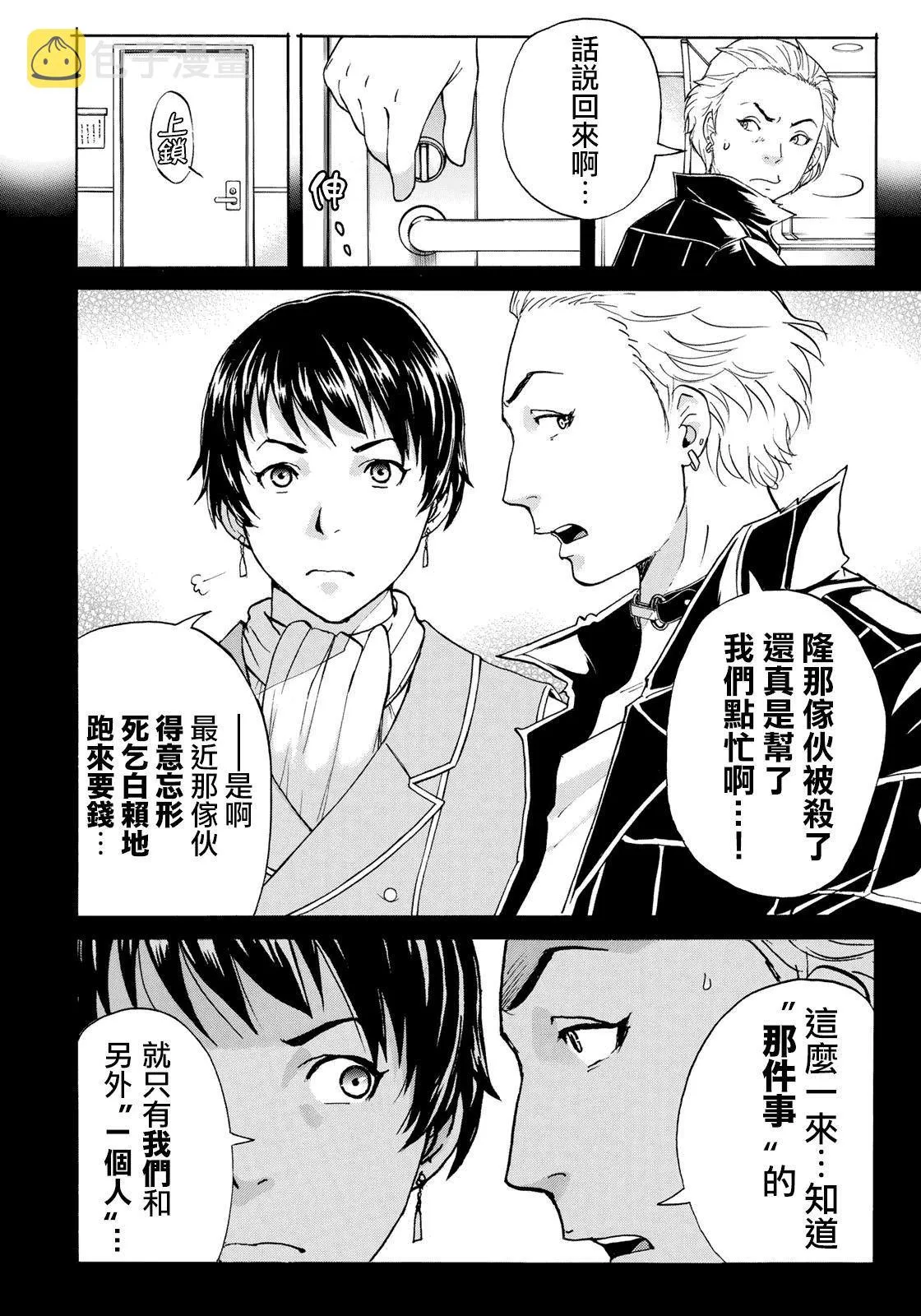 第41话 碧血鬼 第12页