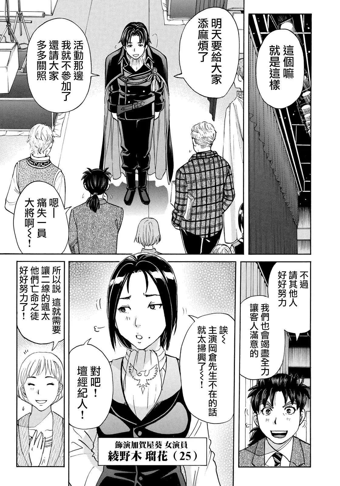第41话 碧血鬼 第13页