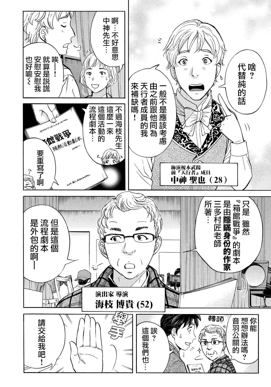 第41话 碧血鬼 第14页