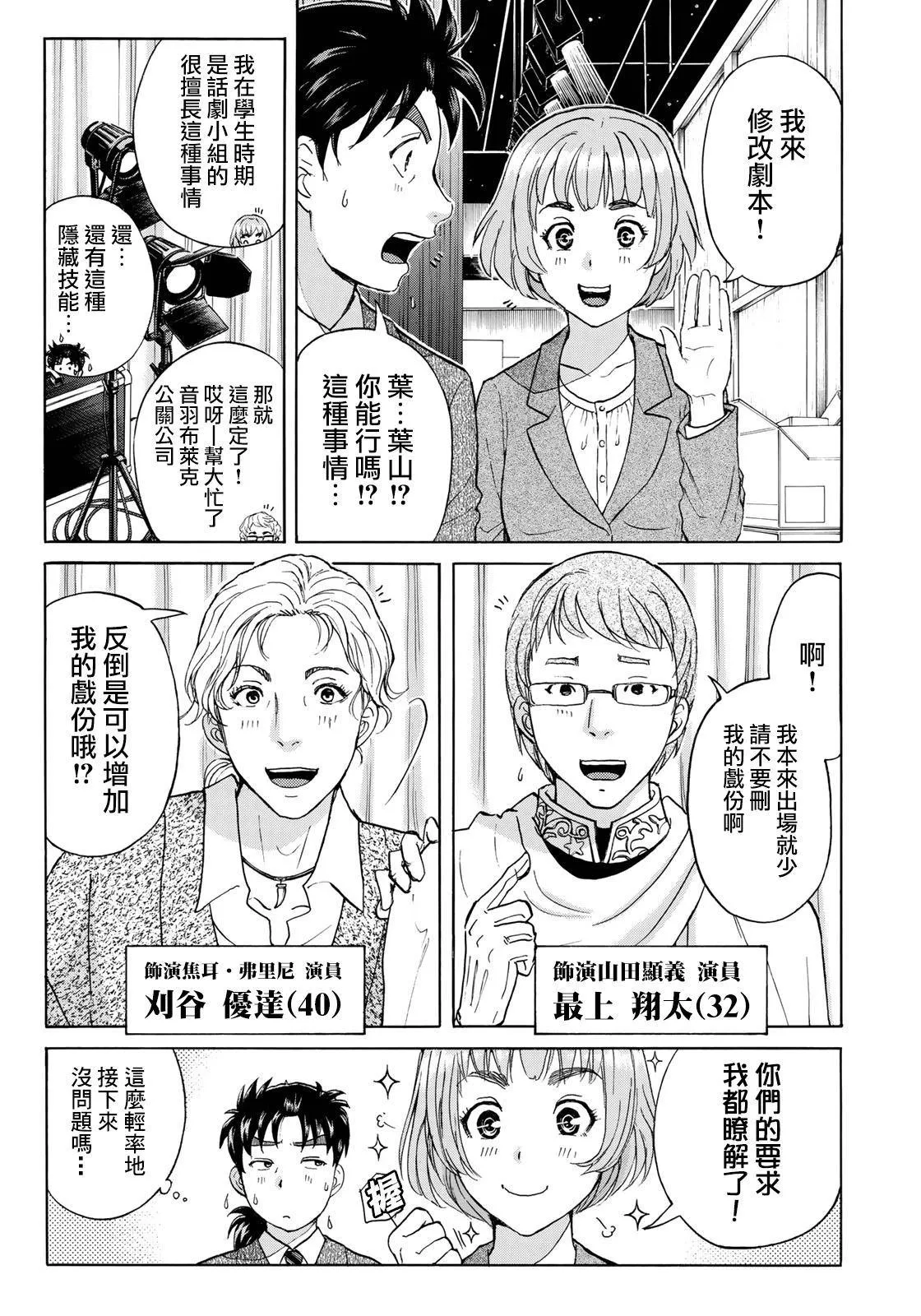 第41话 碧血鬼 第15页