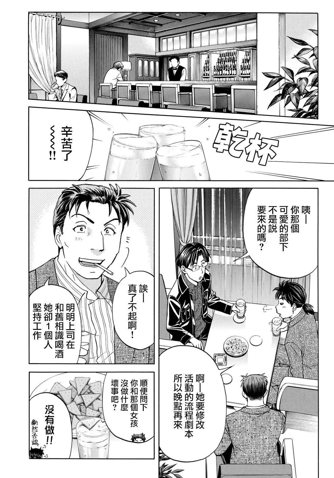 第41话 碧血鬼 第16页