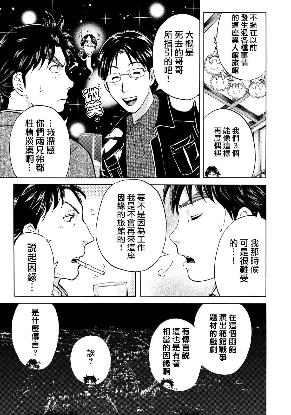 第41话 碧血鬼 第17页