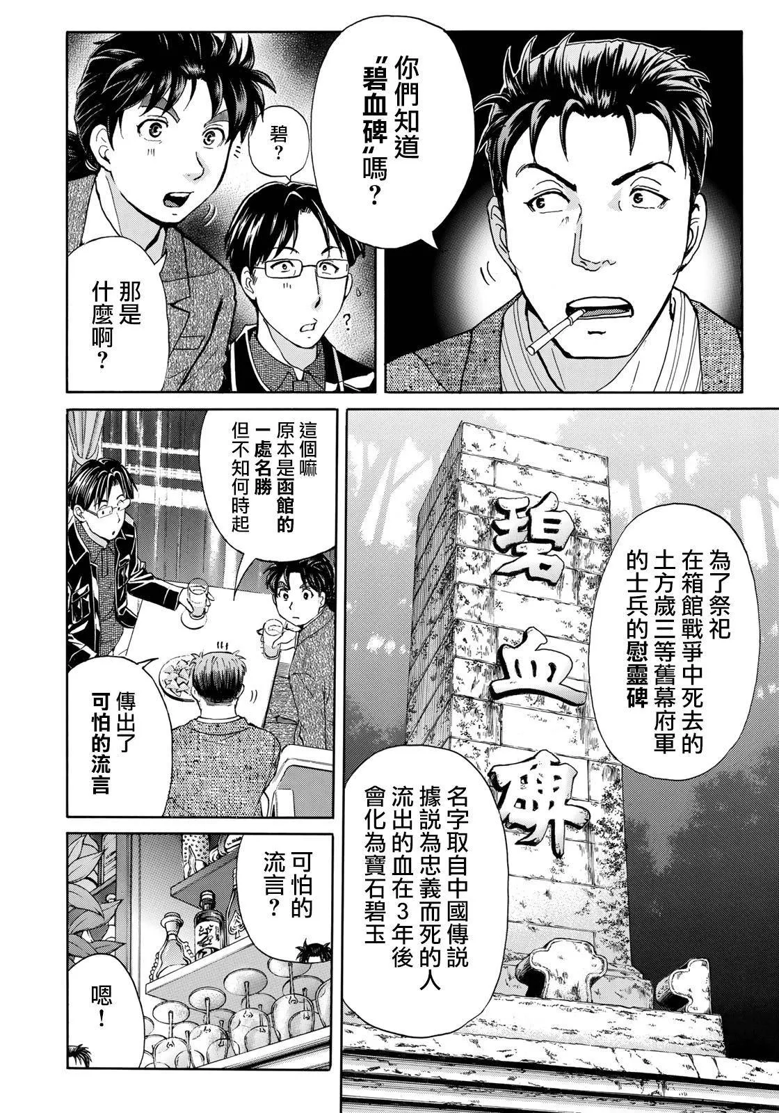第41话 碧血鬼 第18页