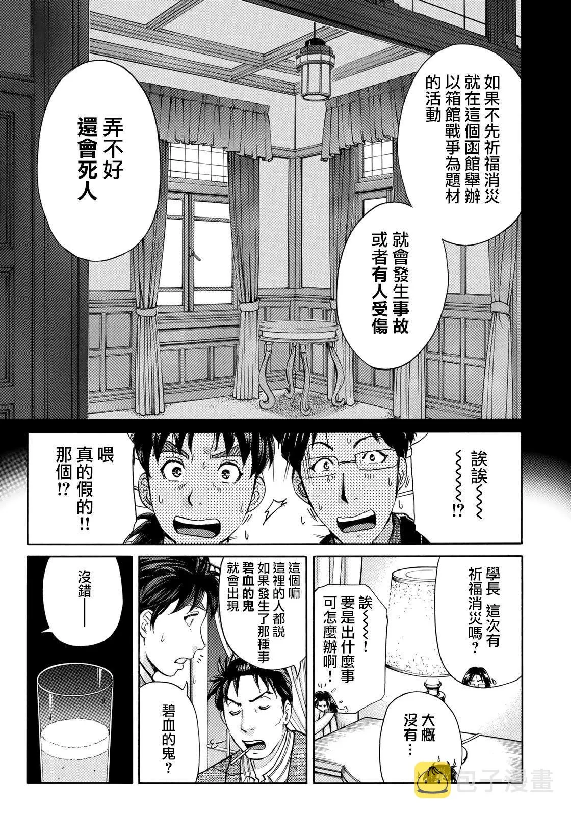 第41话 碧血鬼 第19页
