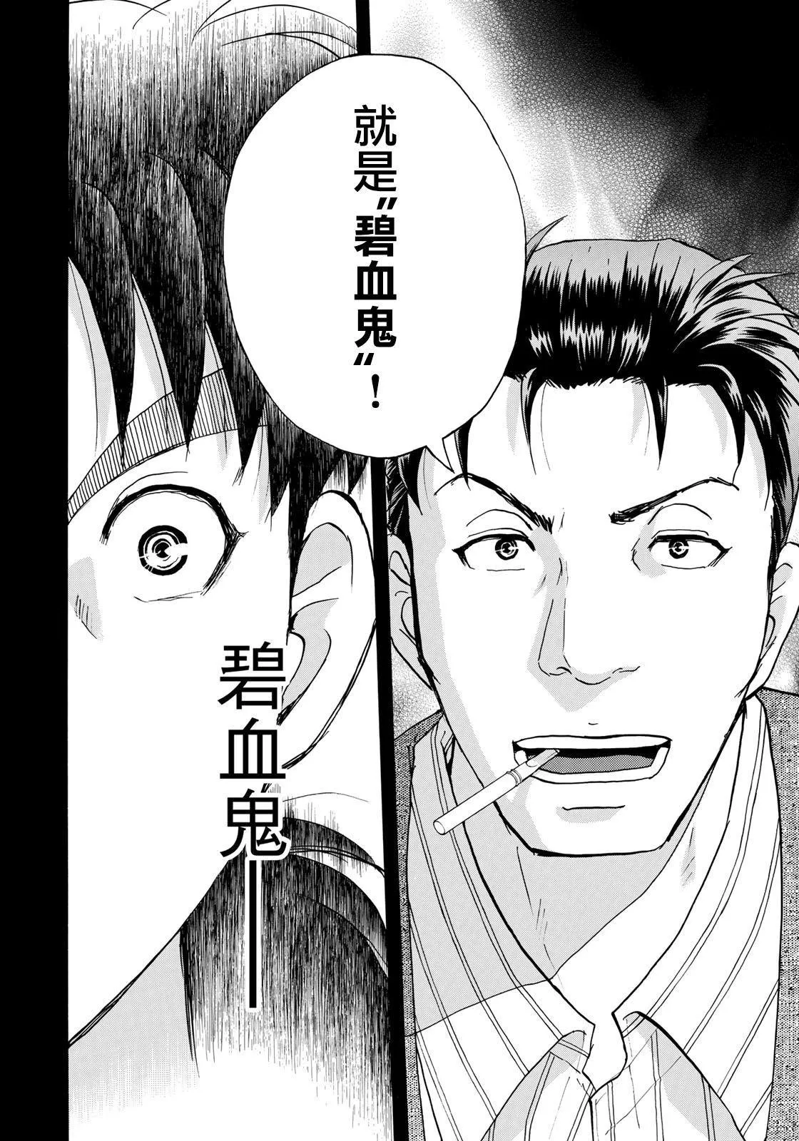 第41话 碧血鬼 第20页