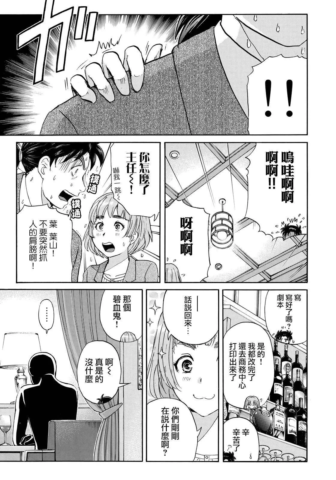 第41话 碧血鬼 第21页