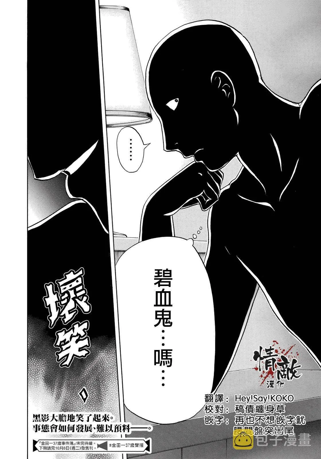 第41话 碧血鬼 第22页